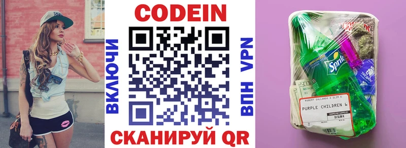 Кодеин напиток Lean (лин)  Сасово 